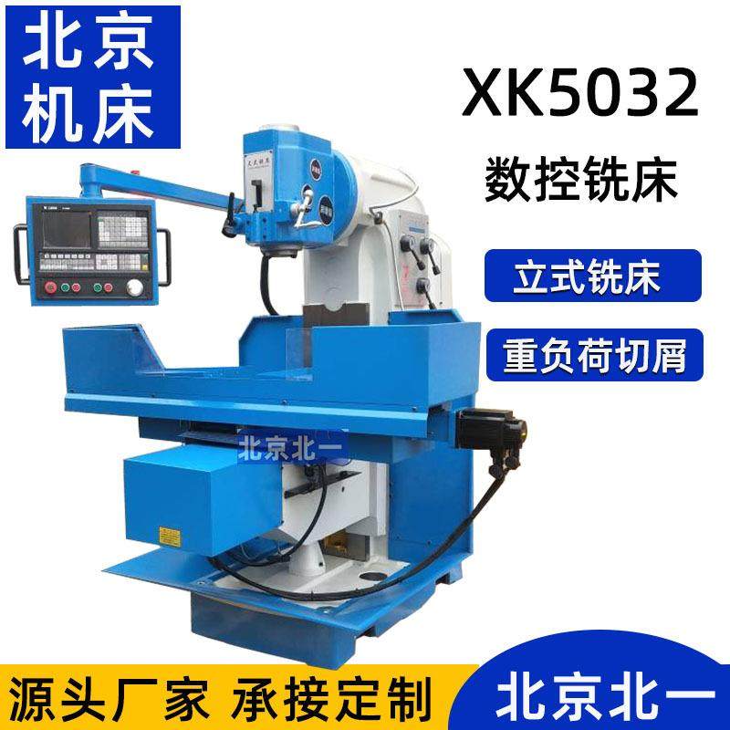 3轴数控机床XK5032立式铣床x5032铣床铣床自动走刀机,五金/工具,机床,淘宝优惠券,粉丝福利购,淘宝优惠卷