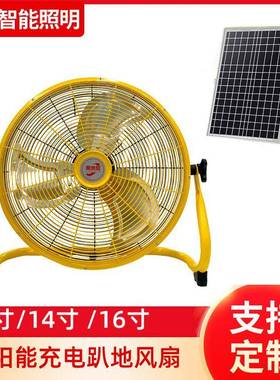 太阳能趴地扇家用16寸台式风扇12v直流无刷户外便携式可充电风扇