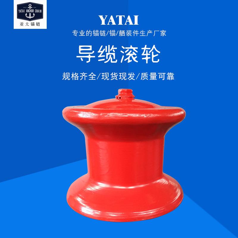 厂家供应导缆滚轮CB58-8等船舶舾装件提供CCS/BV/RS证书