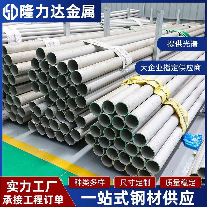 316L无缝管304不锈钢圆管310S无缝钢管工业管大口径无缝管