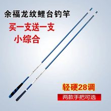 余福龙纹鲤鱼竿手竿超轻超硬5.4米6.3米台钓竿碳素钓鱼竿套装全套