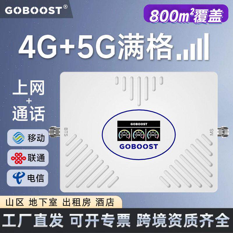 三网通2GG4G手机信号放大器三频别墅地下室出租房信号强中继器