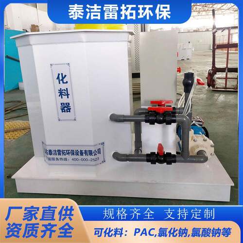泰洁环保污水处理氯化钠化料器质优价低带加热款自动化料器