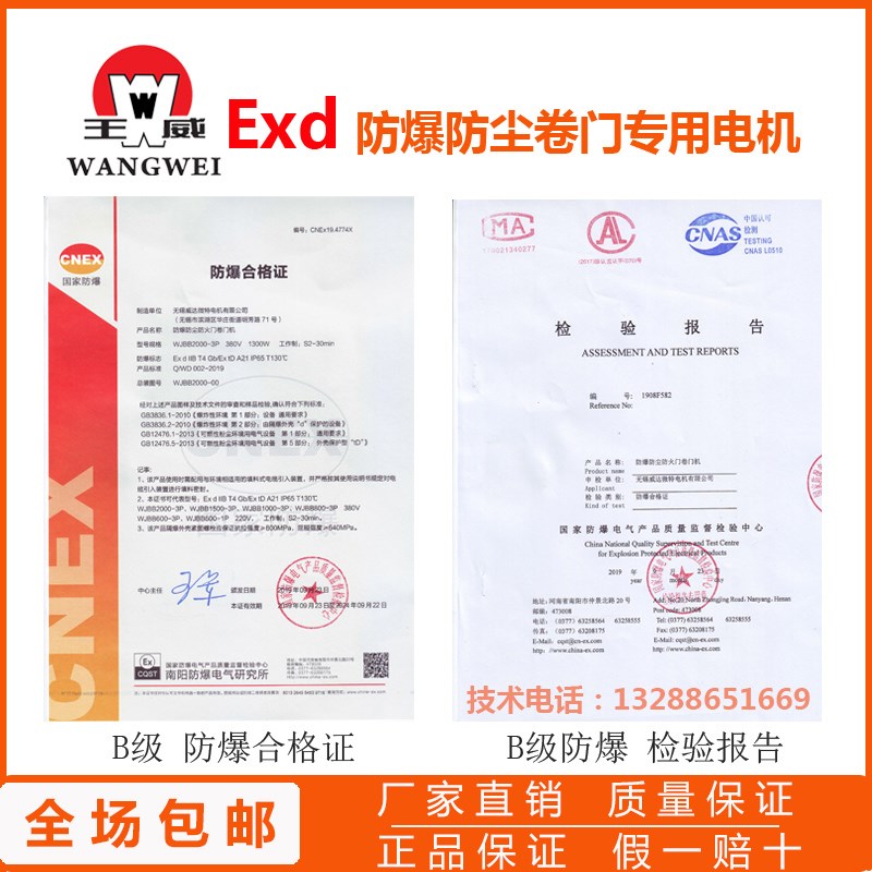 王威防火防爆防尘电动卷闸门电机WJ公斤防爆卷门