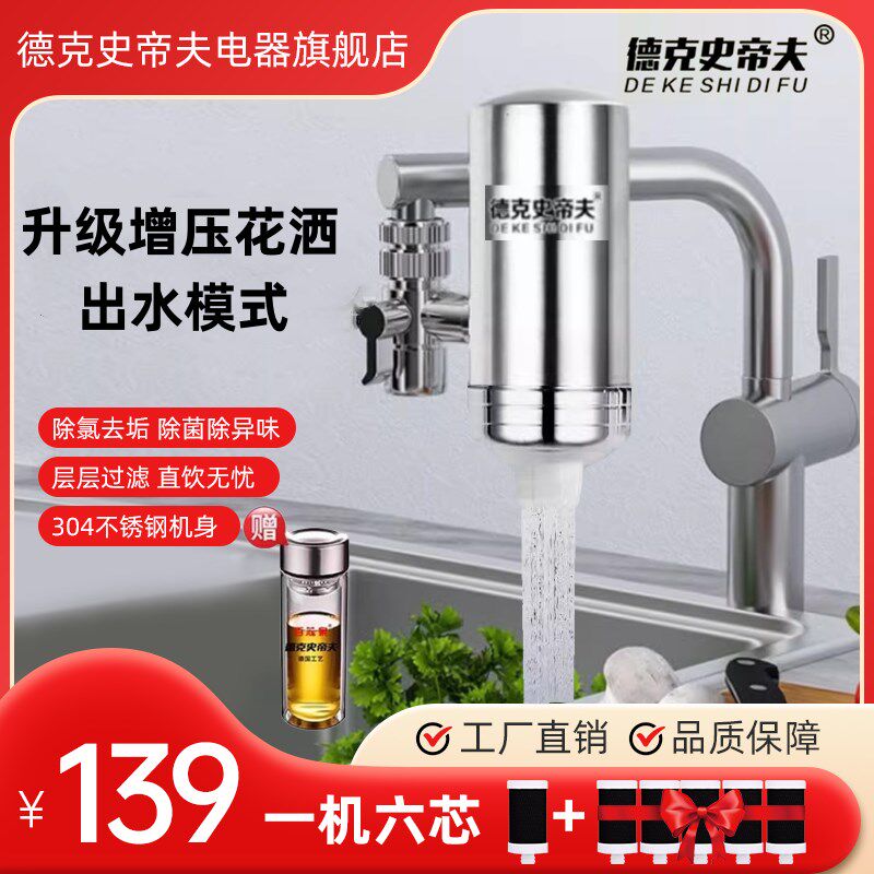 德克史帝夫净水器龙头百泉小型龙头水机过阻垢净化