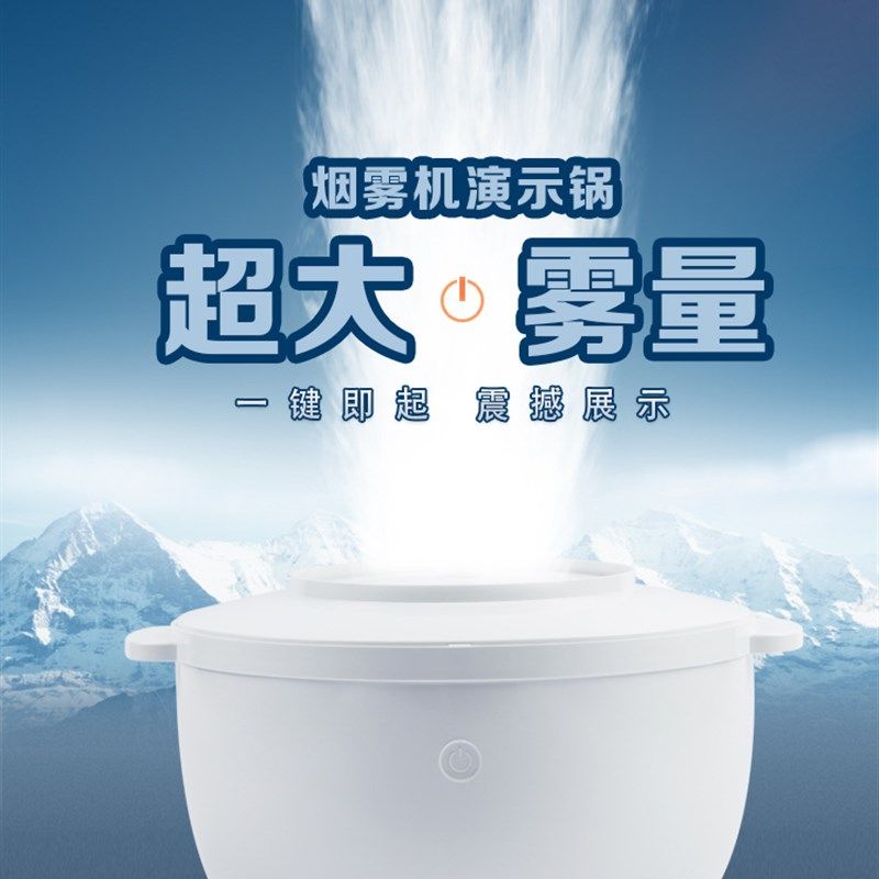 烟雾锅水雾锅大雾蒸汽锅烟雾锅发烟锅烟演示锅雾化锅集成发烟器