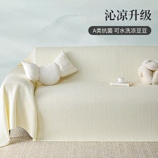 沙发盖布夏季沙发垫冰丝夏天沙发凉垫防滑一片式冷感凉席沙发罩