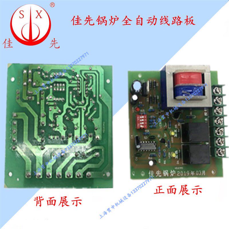 江心佳先锅炉原厂电加热蒸汽发生器自动加水锅炉线路板控制电路板