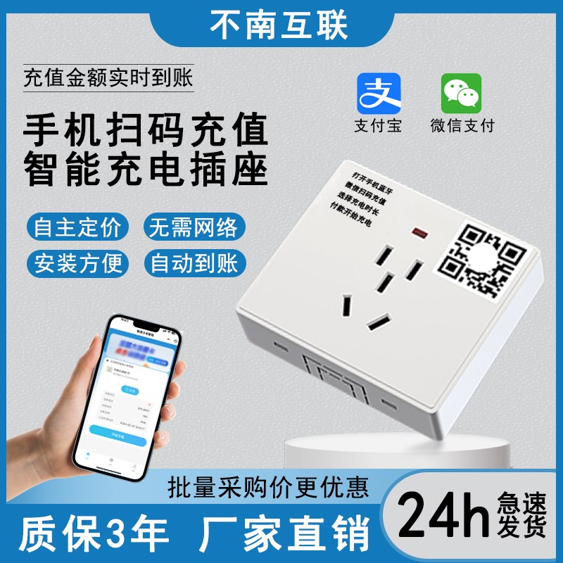 车充电桩电动车智能扫码充电插座出租房小区商场工厂插座