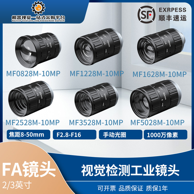 F工业镜头2/1000W FM-MF0828/28/8/28/28/28M-10MP