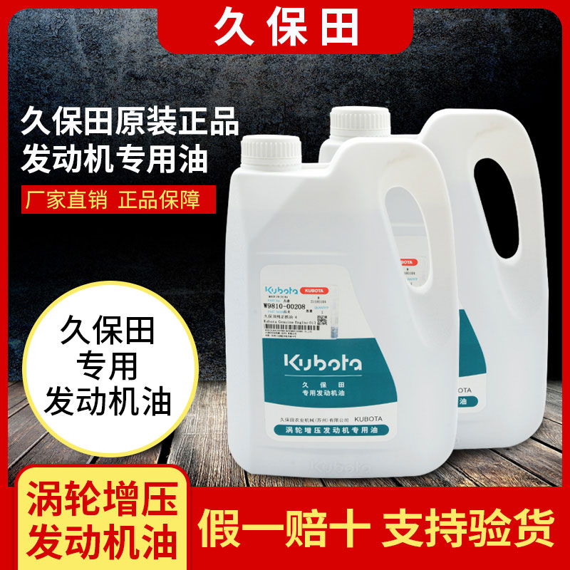 久保田 75  9收割机涡轮增压发动机油拖拉机原装