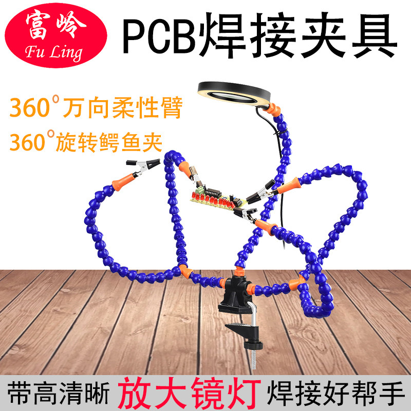 摄影万向支架带放大镜灯焊接固定夹具电子线板辅助焊台