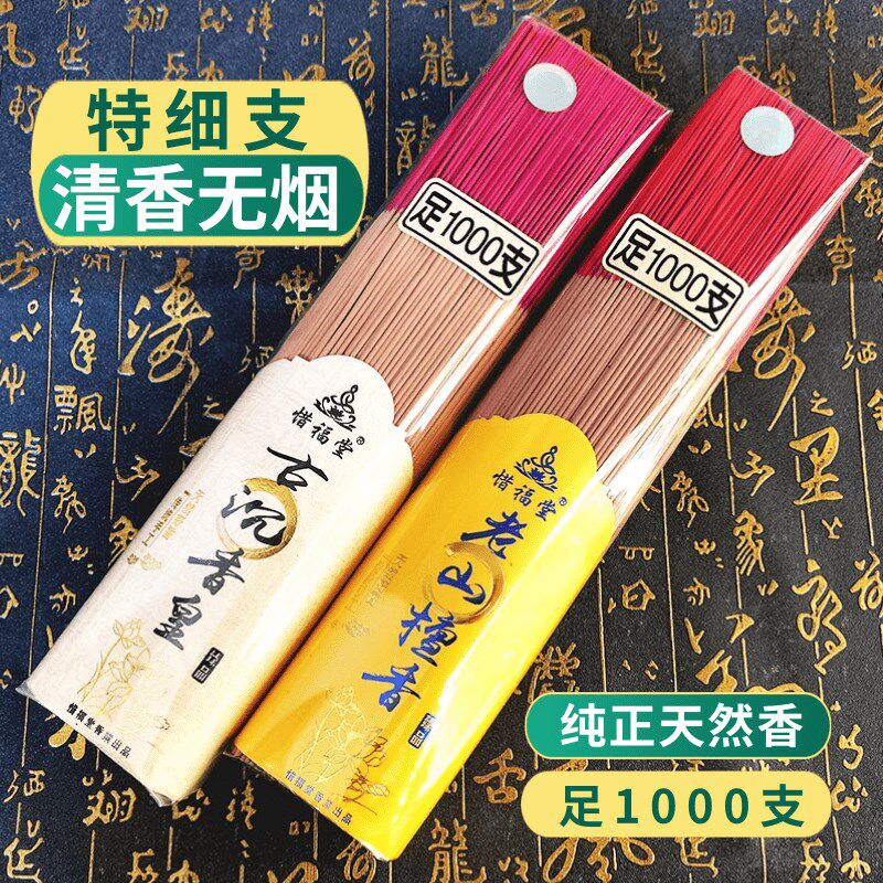 特幼细支烟老山檀香水沉香佛香供香礼佛香天然竹签香