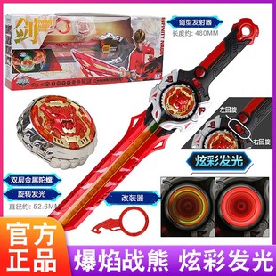 飓风之战魂剑旋陀螺新款爆改竞技爆焰战熊四阶剑变旋剑形发射男