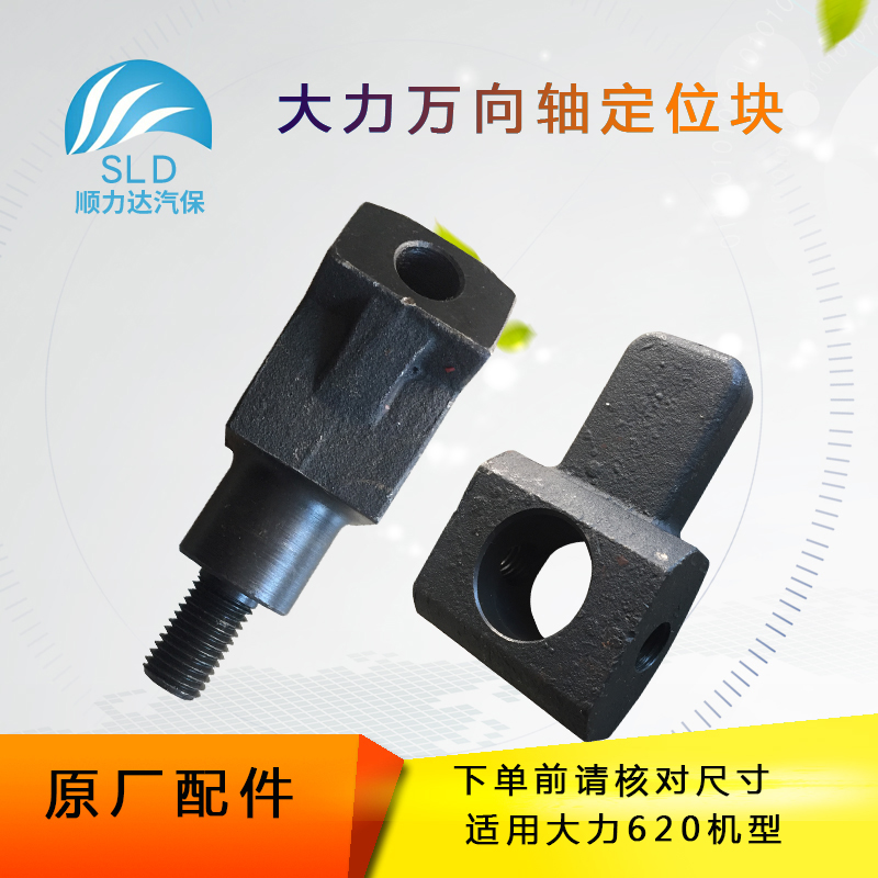 大力20扒胎机轮胎拆装机大铲后面万向轴定位块压胎铲轴铁块