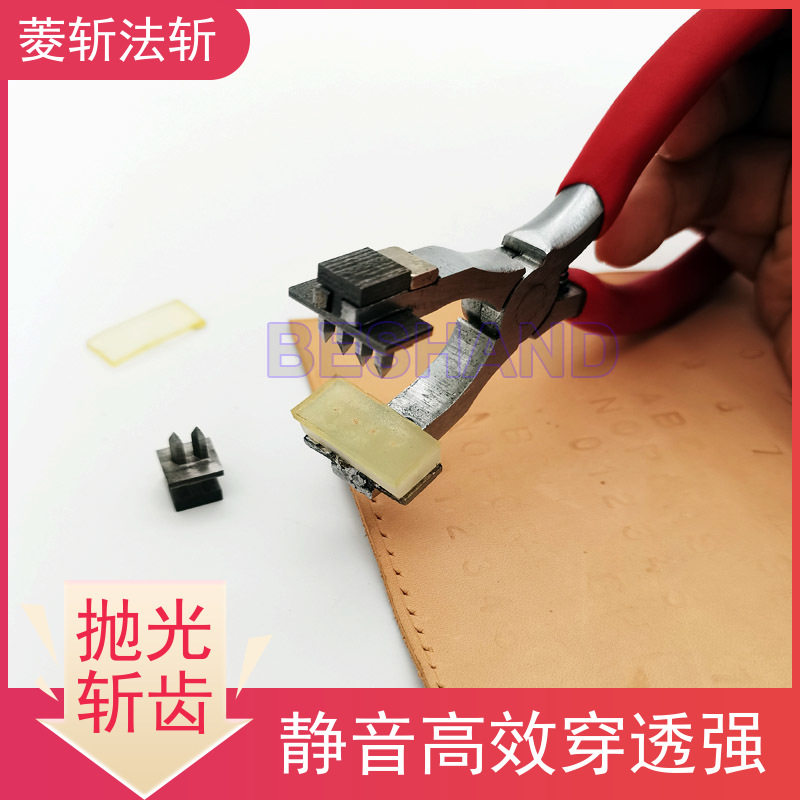 手工皮艺无声打斩器白钢菱斩钳牛皮革静音打孔工具皮具斜平法斩机