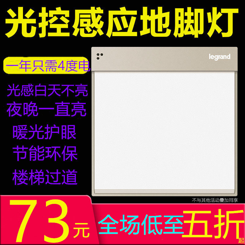 罗格朗金色型感应灯踏步夜灯感应地脚灯壁脚灯智能