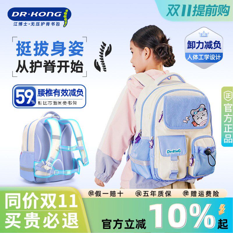 江博士书包护脊减负小学生女童一二三年级儿童轻便大容量