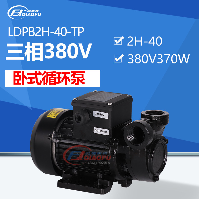 LDPB2H-TP洛锐洛凯Rocoi线切割数控机床水泵高压循环铜线离心泵