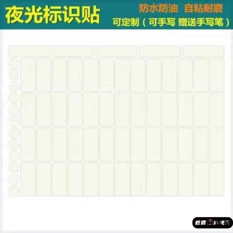 关纸标识电灯 关夜光纸墙夜间亮自发光电箱萤光纸