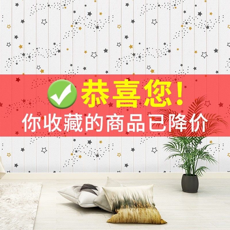 防水防潮立体墙泡沫自粘墙纸卧室幼儿园防撞纸墙裙墙围