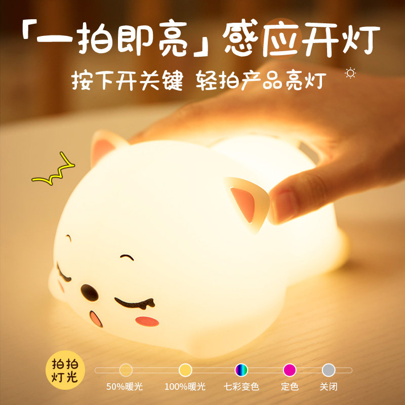 呼噜猫硅胶小夜灯卧室床头睡眠拍拍感应爱伴睡儿童台灯少女in