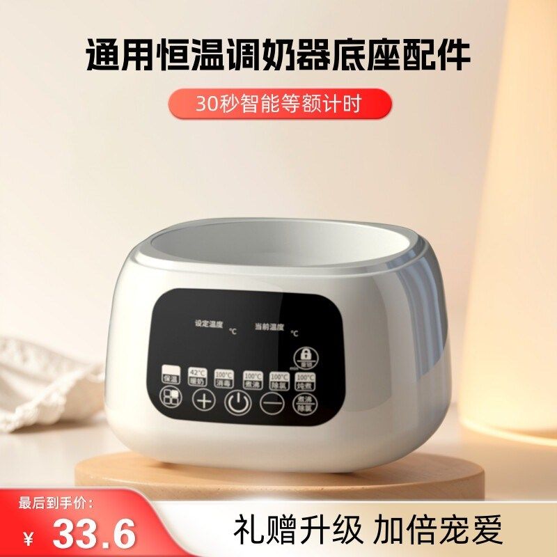 恒温调奶器壶通用底座小壮熊+波咯咯全安堂哎呦宝贝