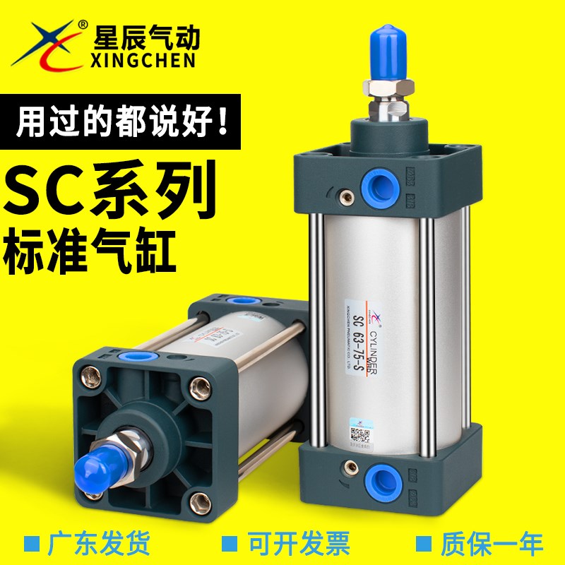 星辰气动 C2/---75-100-1-1--0- 带磁标准气缸