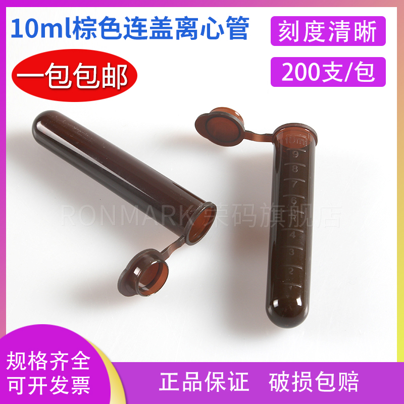1棕色连盖离心管 塑料试管 避光EP管 连盖尖底 支/包