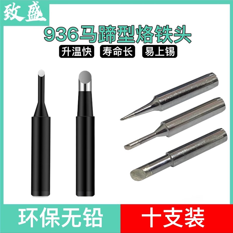 936无铅恒温马蹄型烙铁头 黑金刚900M-T-1c 2c 3c 4c 5cf斜咀包邮