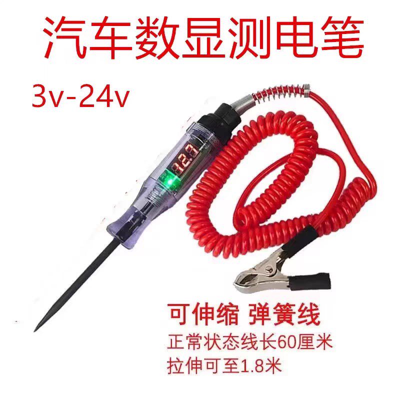 汽车试电笔电工测电笔试灯车用汽修电线检测
