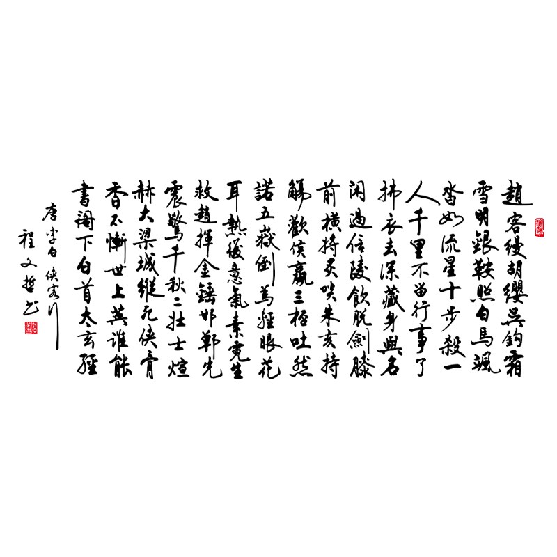 侠客行 中国风书法墙贴书房办公室教室宿舍装饰平面PVC镂空贴纸