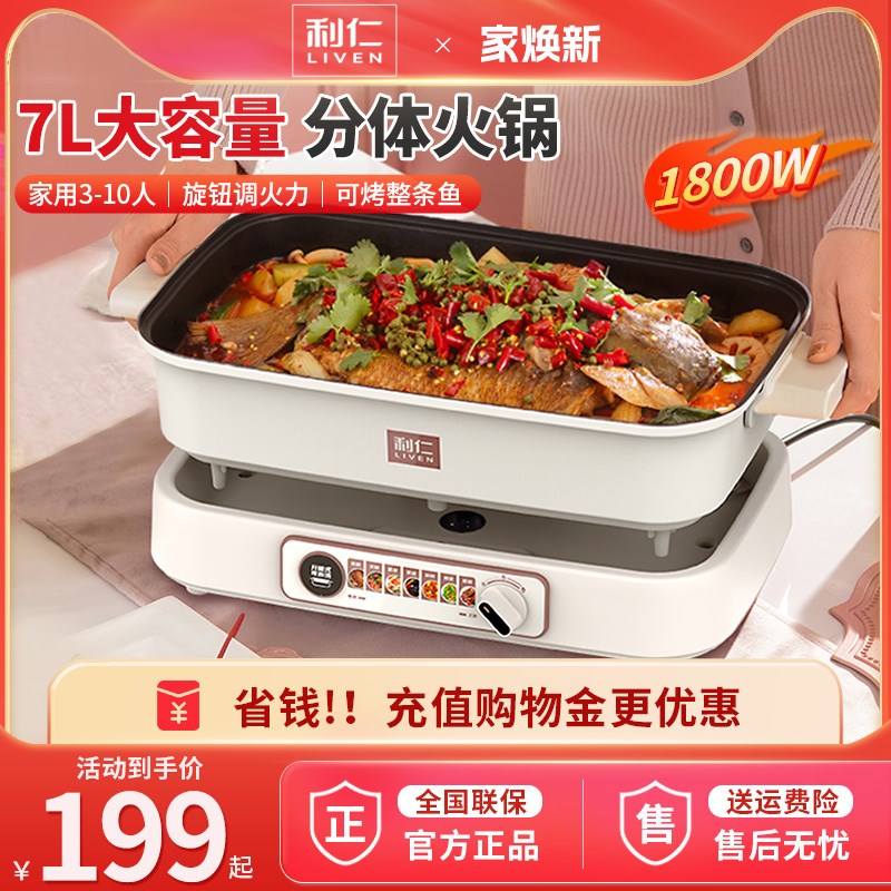 利仁电火锅锅分体式鸳鸯锅大容量火锅电锅电炒锅电煮锅火锅专用锅