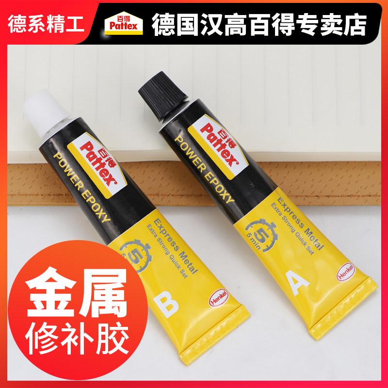 汉百得胶组份环氧树脂强力胶水能万胶金属黏修补填充补缝粘合剂粘