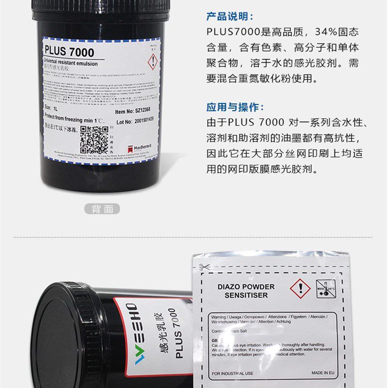 柯图泰感光胶感光浆丝网印刷水油两用感光胶水性油性