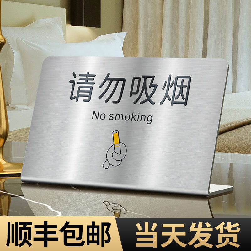 禁止吸烟桌牌立牌温馨提示牌请勿的标识墙警示标语室内禁烟订制金