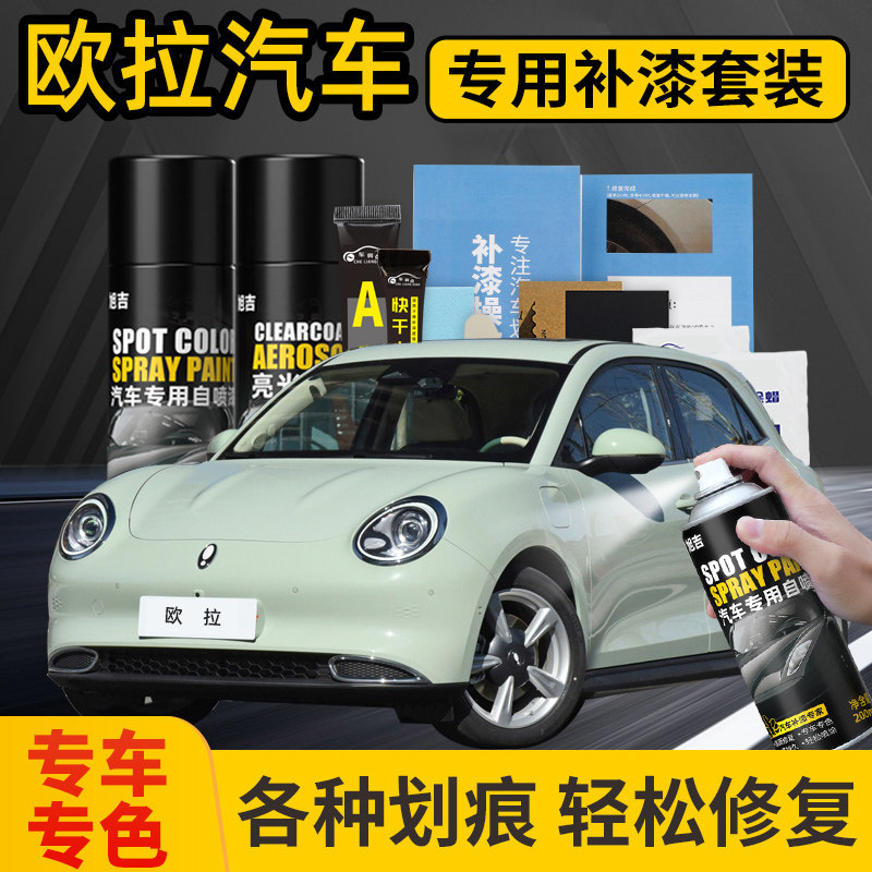 欧拉猫黑猫补漆笔万色原谅绿汽车漆修复蓝波万自喷漆芭蕾猫