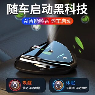 香薰机男车内饰品摆 智能车载香薰喷雾汽车香水s自动香氛2024新款