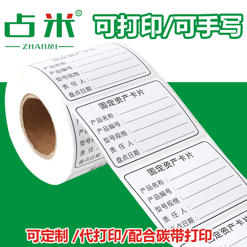 固定资产标签库盘点物料标示卡空白手写打印纸