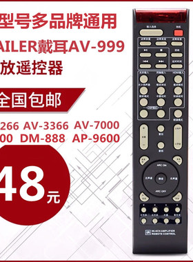 DILE戴耳92DM山水奇声功放机原装专用