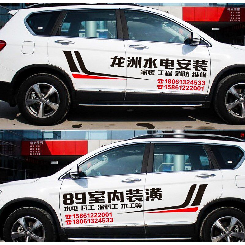 汽车车体广告文字车贴纸车友会车标大型汽车身广告贴定制设计