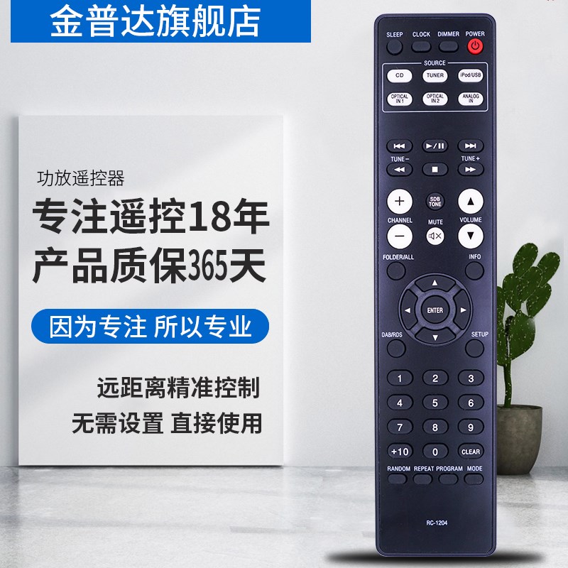 金普达DNON天龙IFI迷你功放音响 遥控板