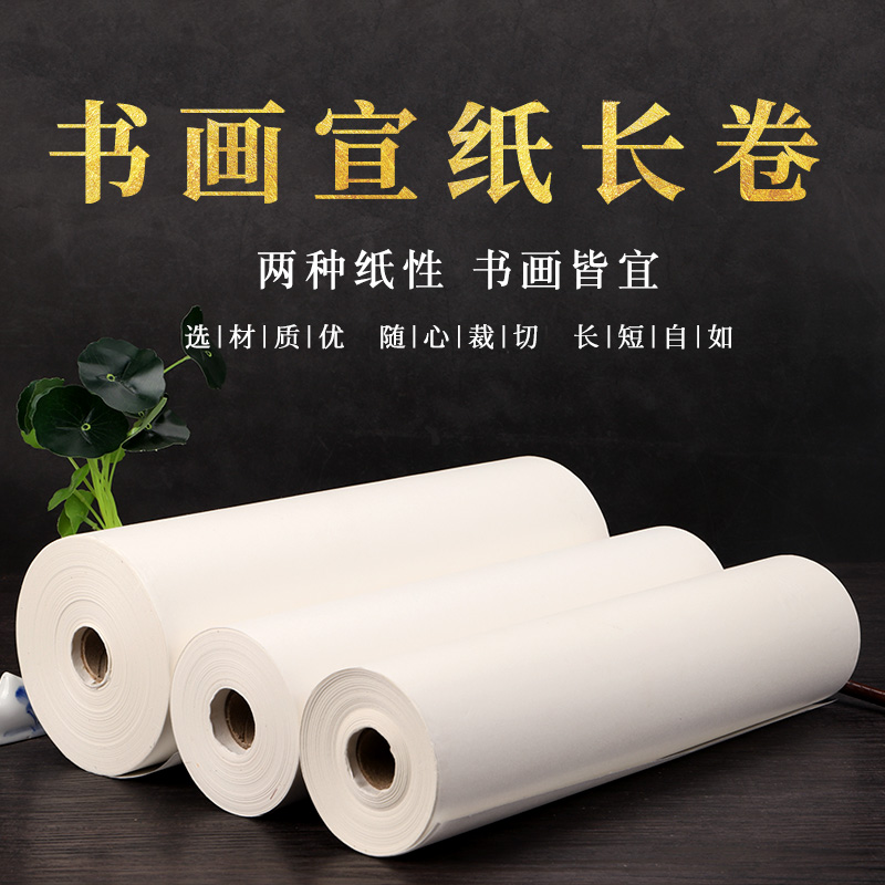加厚安徽泾县百米长卷宣纸卷装画纸半生熟t国画生宣纸毛笔书法纸