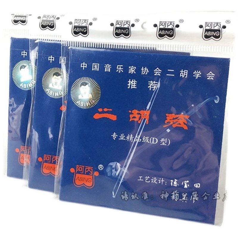 阿丙二胡琴弦演奏级钢丝弦级钢线二胡通用内外弦