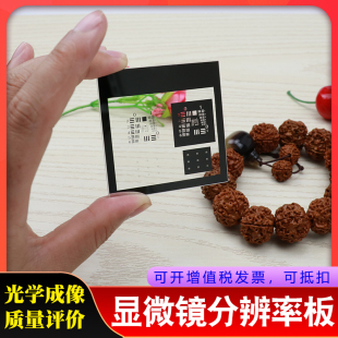 UF9分辨率板显微镜望远镜 光学成像质量评价鉴别率板