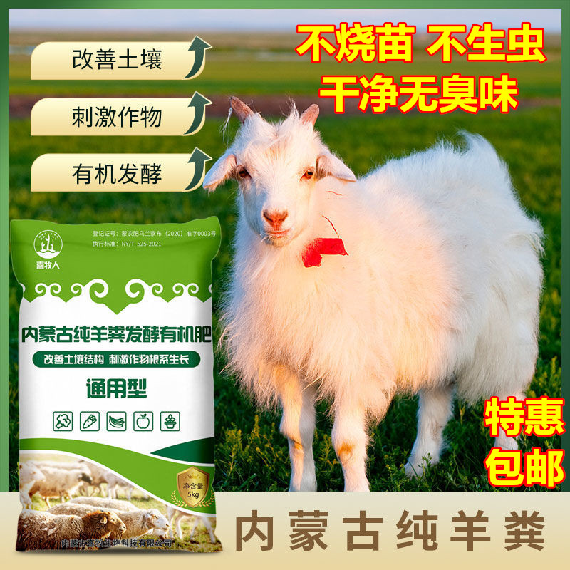 特惠斤内蒙纯羊粪发酵肥料绿养卉颗粒