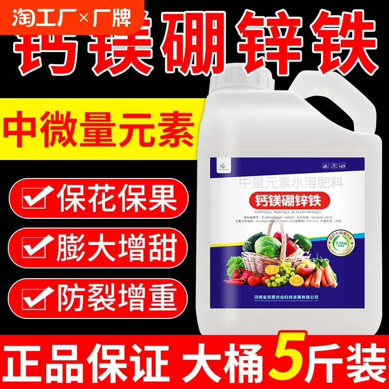 钙镁硼锌铁中微量元素水溶肥料叶面肥糖醇螯合钙肥硼肥果树农用