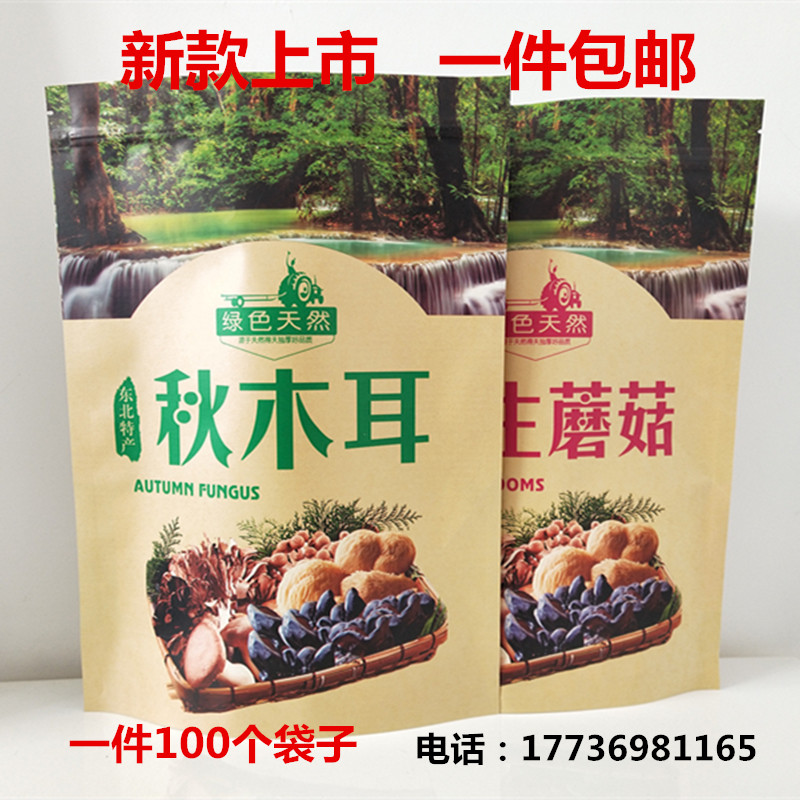 新款秋木耳自封自立包装袋 东北特产野生蘑菇包装袋