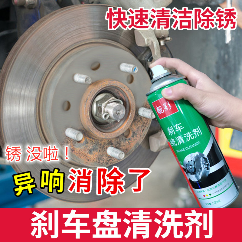 汽车刹车盘洗剂除锈剂碟刹洁保养消音异响消除刹车片卡钳装
