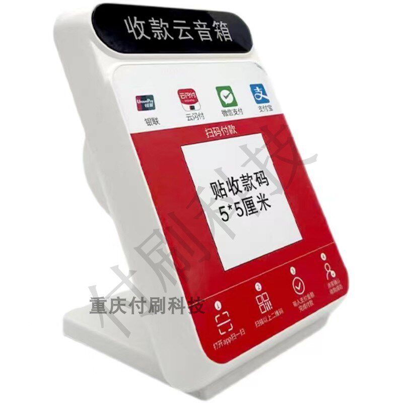 兴付兴业银行云播报云喇叭云音响智能二维码收款语音提示器